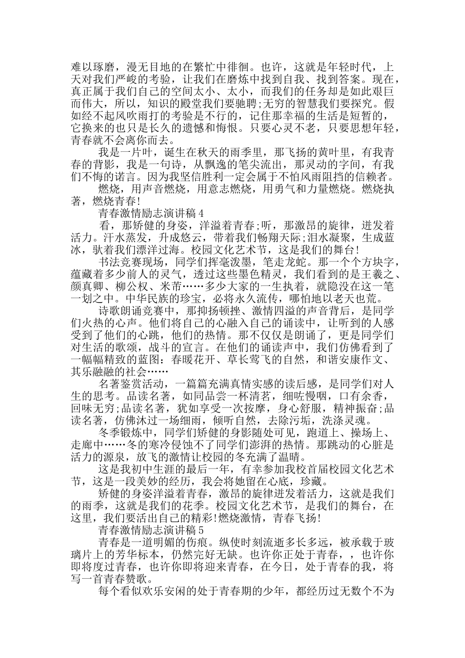 青春激情励志演讲稿2024_第3页