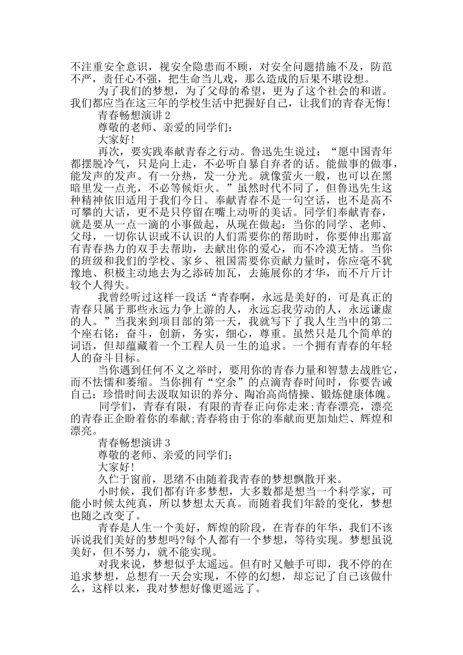 青春畅想演讲三分钟_第2页