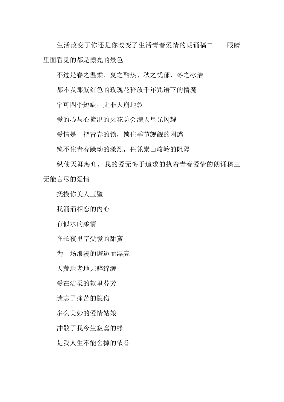 青春爱情的朗诵稿_第2页