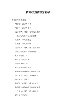 青春爱情的朗诵稿
