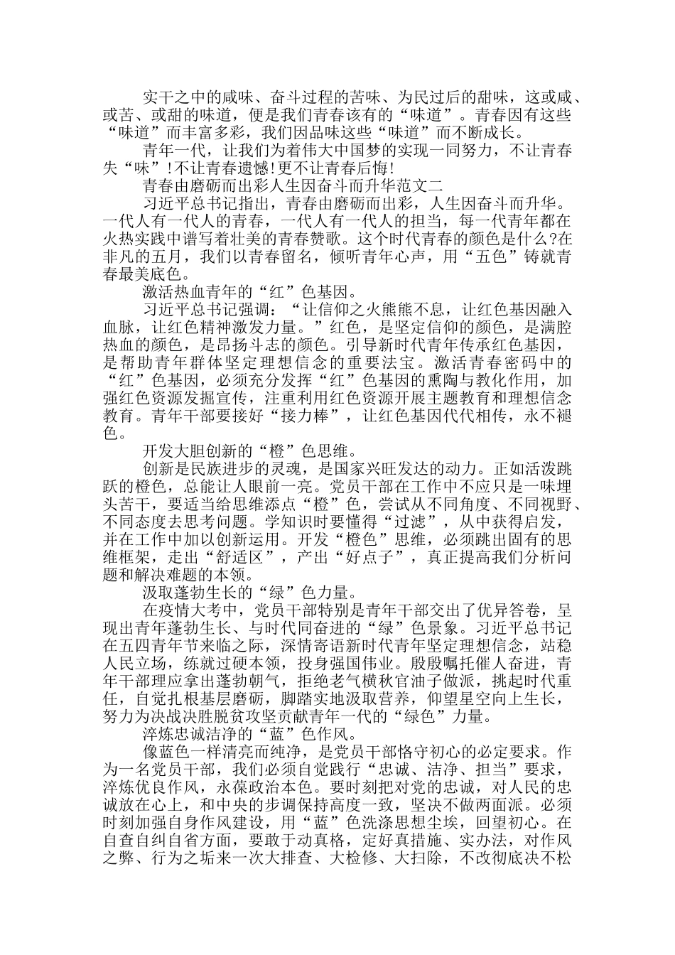 青春由磨砺而出彩人生因奋斗而升华优秀作文三篇_第2页
