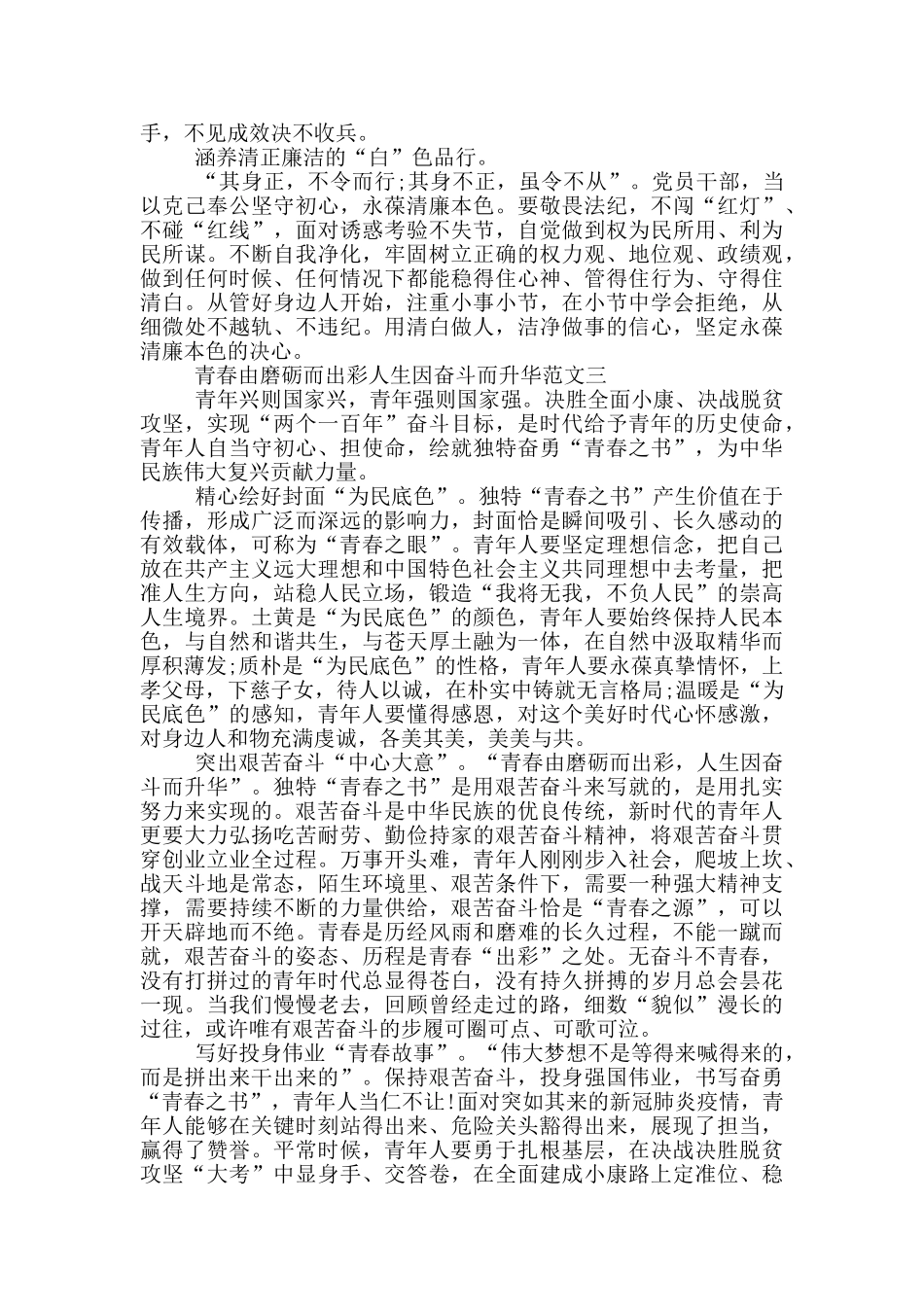 青春由磨砺而出彩人生因奋斗而升华优秀作文三篇_第3页