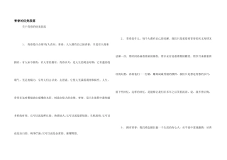 青春的优美段落