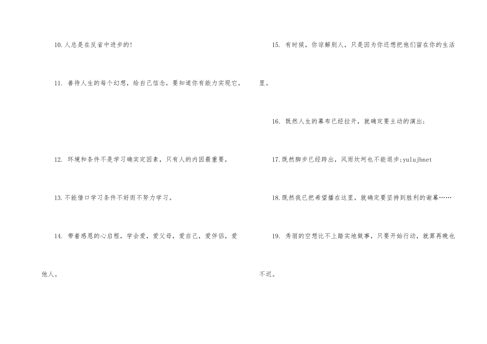 青春的励志名言_第2页