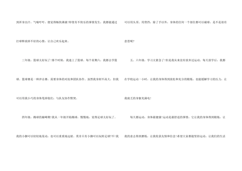 青春爱运动健康强中国活动心得体会_第2页
