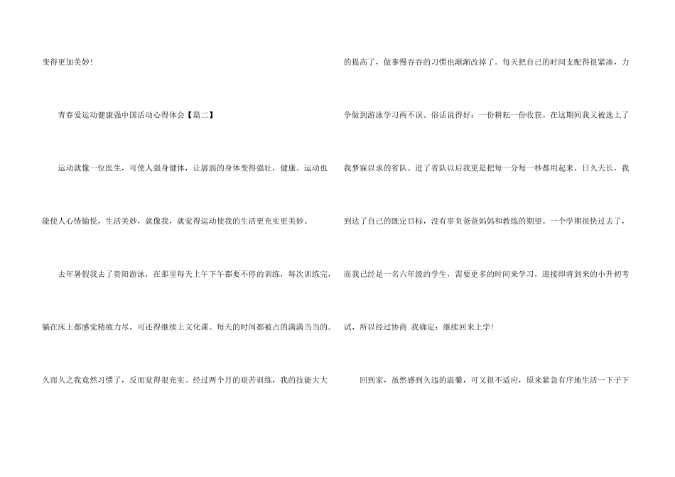 青春爱运动健康强中国活动心得体会_第3页