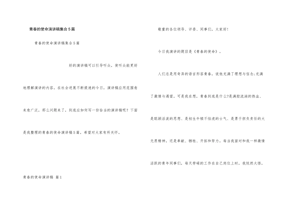 青春的使命演讲稿集合5篇_第1页