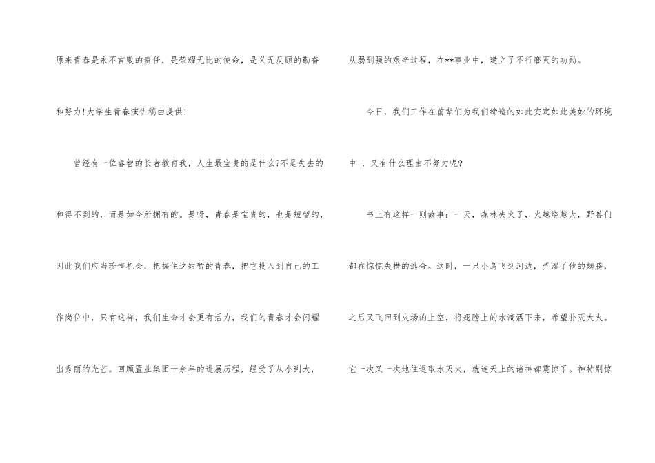 青春的使命演讲稿集合5篇_第2页