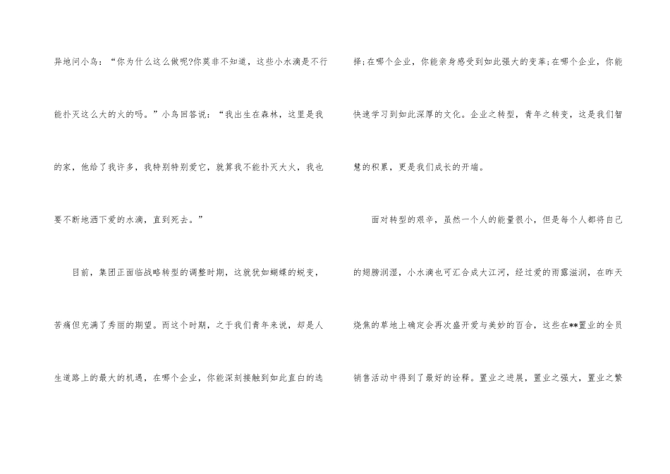 青春的使命演讲稿集合5篇_第3页