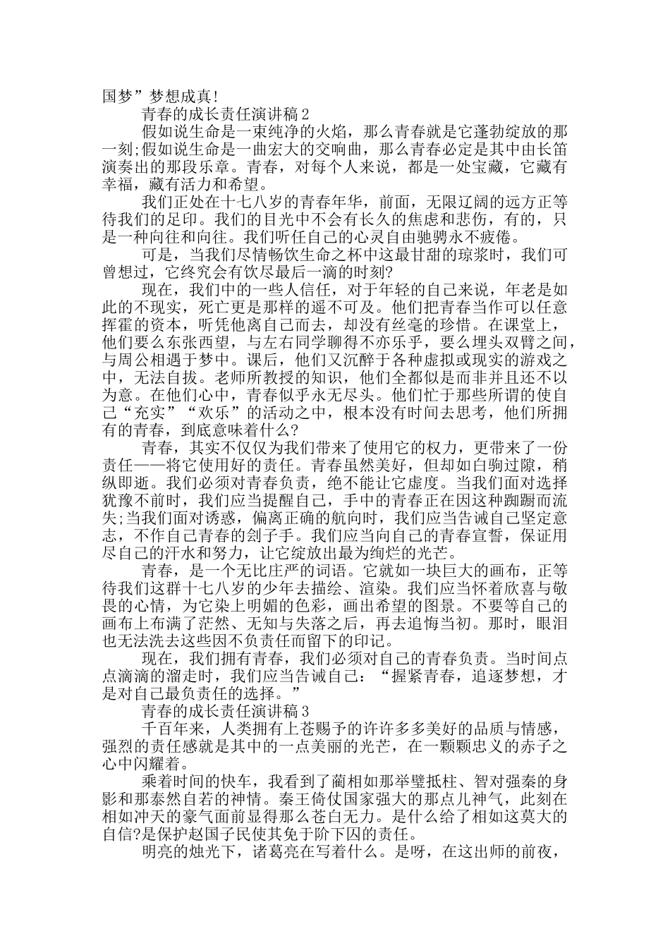 青春的成长责任演讲稿_第2页