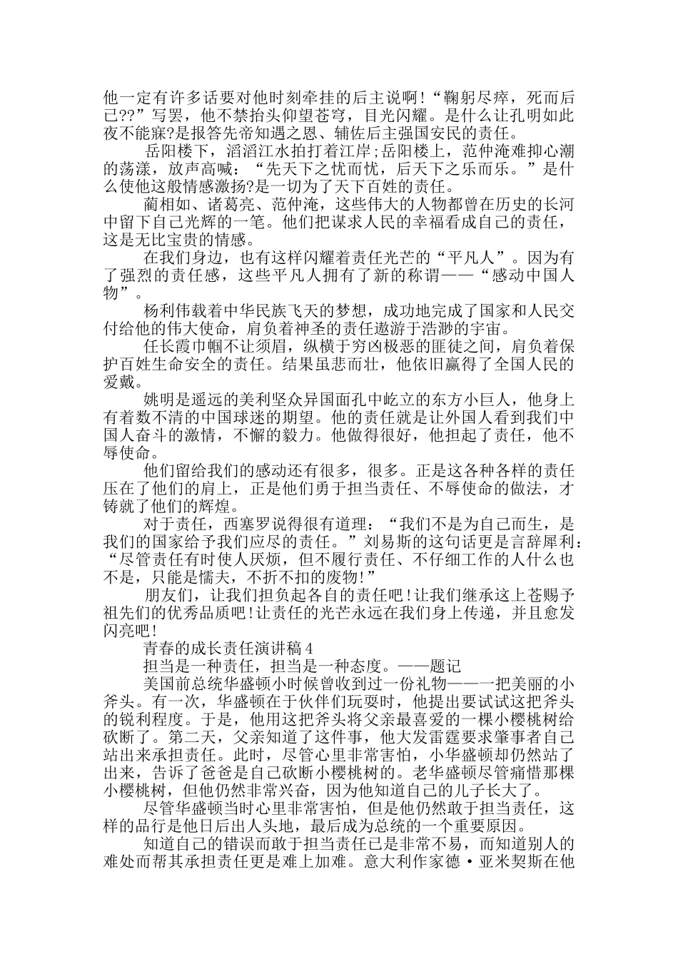 青春的成长责任演讲稿_第3页