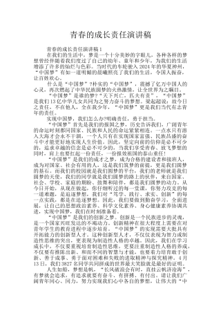 青春的成长责任演讲稿
