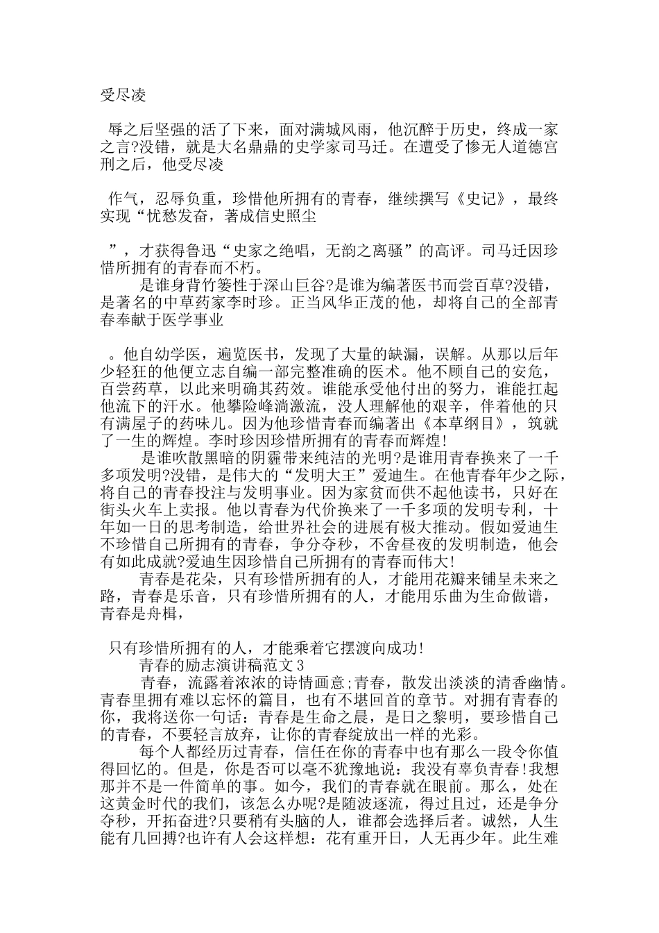 青春的励志演讲稿范文5篇_第2页