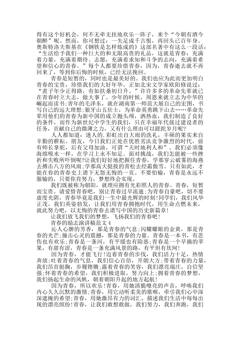 青春的励志演讲稿范文5篇_第3页