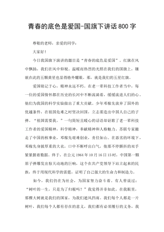 青春的底色是爱国