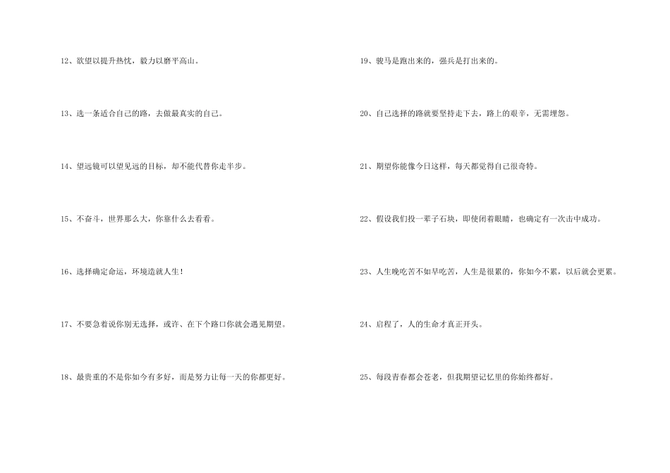 青春的简短励志_第2页