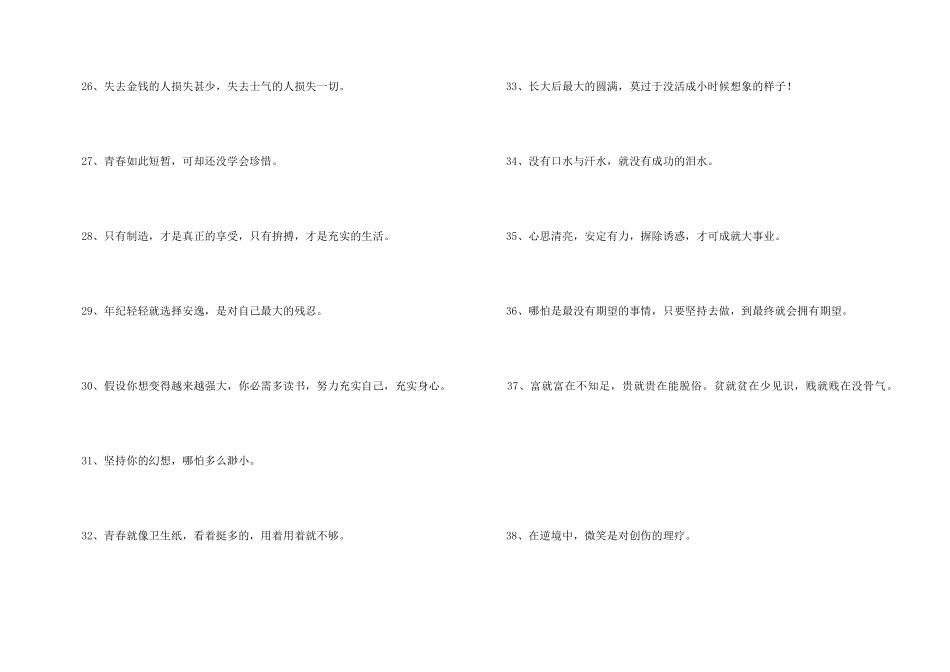 青春的简短励志_第3页