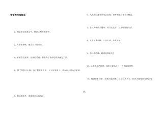 青春的简短励志