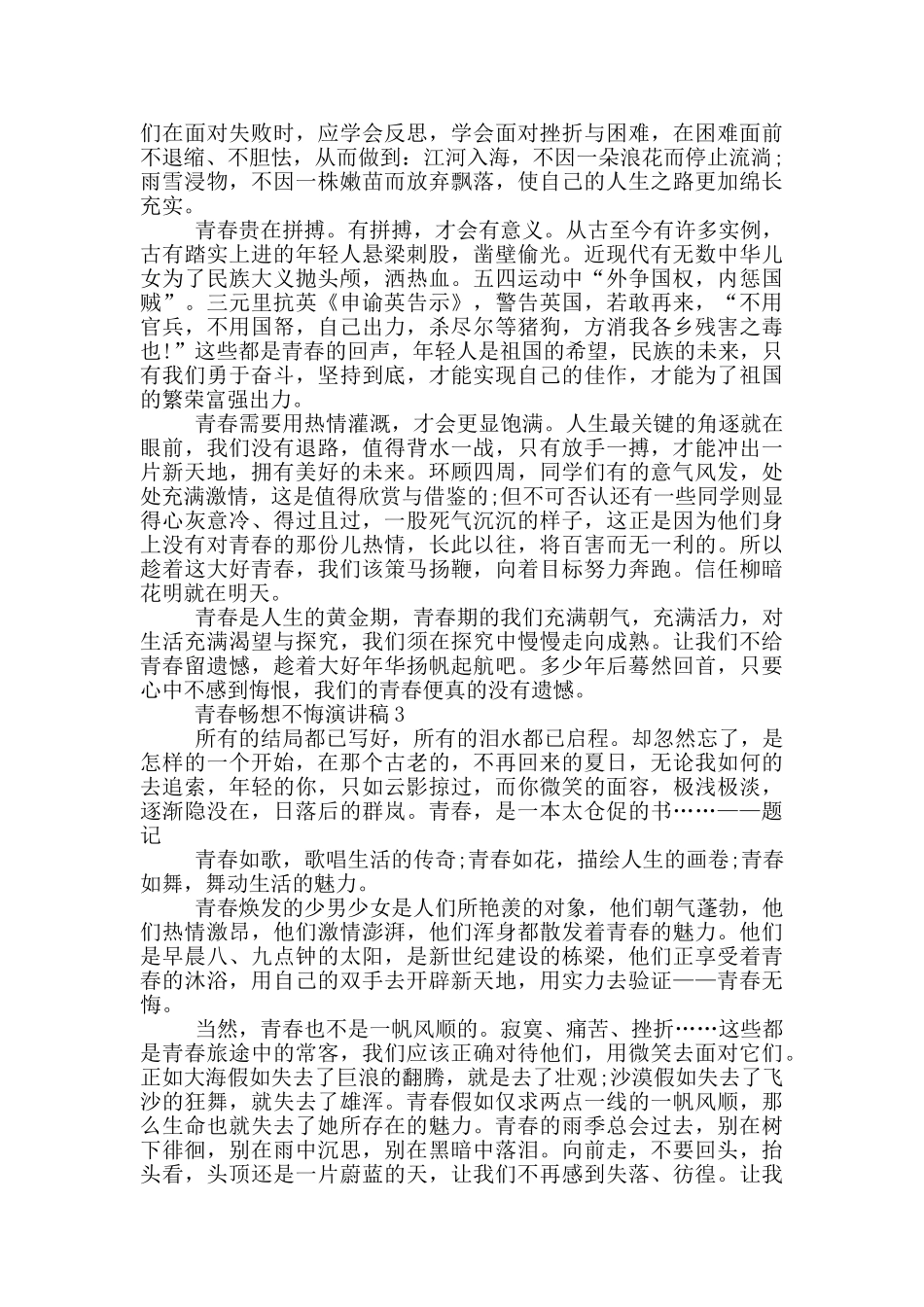 青春畅想不悔演讲稿2024_第2页