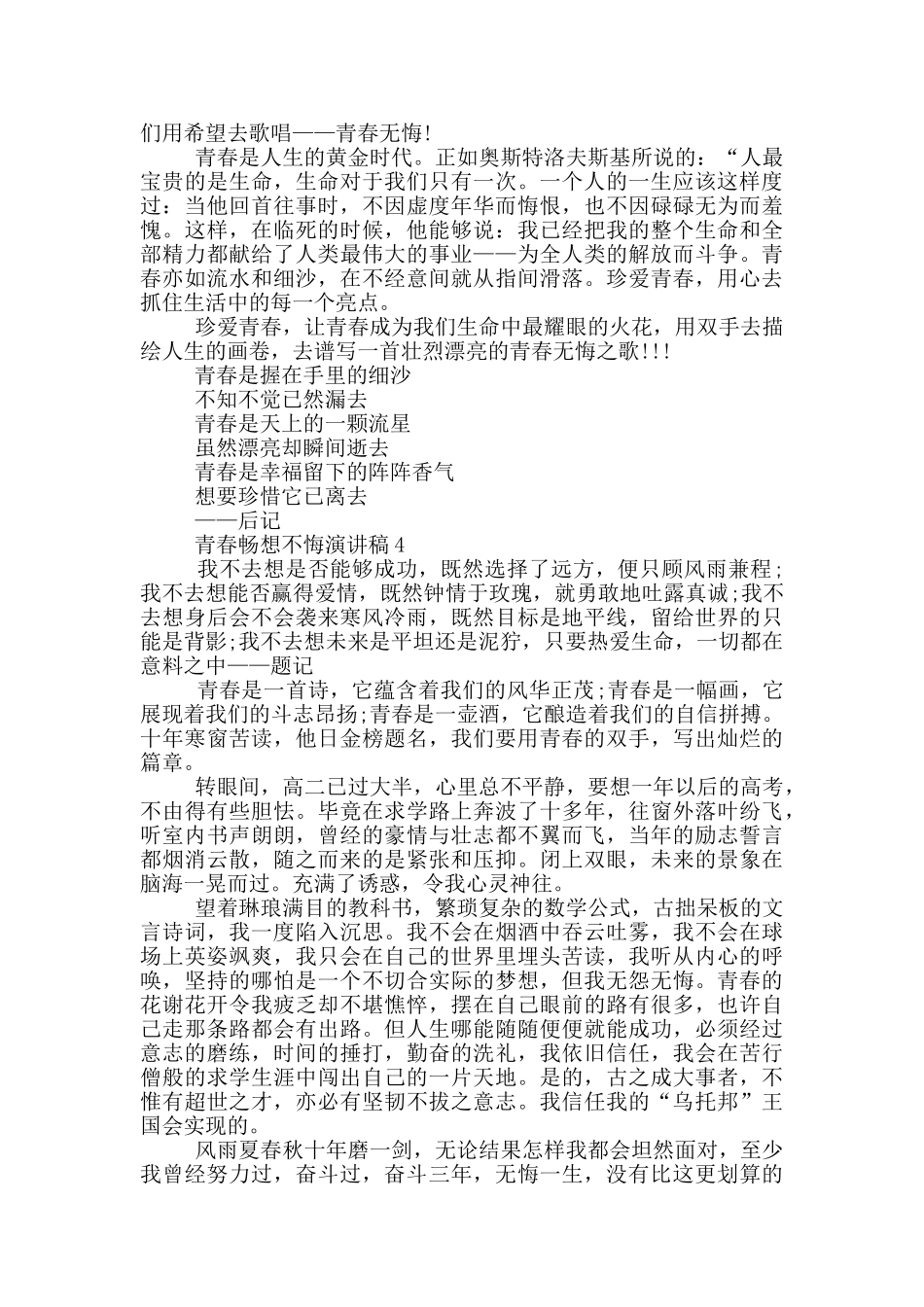 青春畅想不悔演讲稿2024_第3页