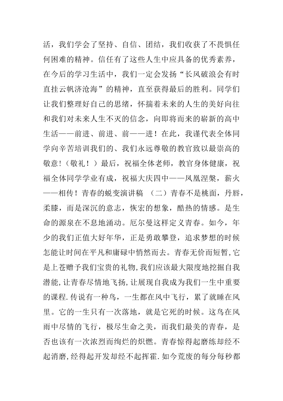 青春的蜕变演讲稿_第2页