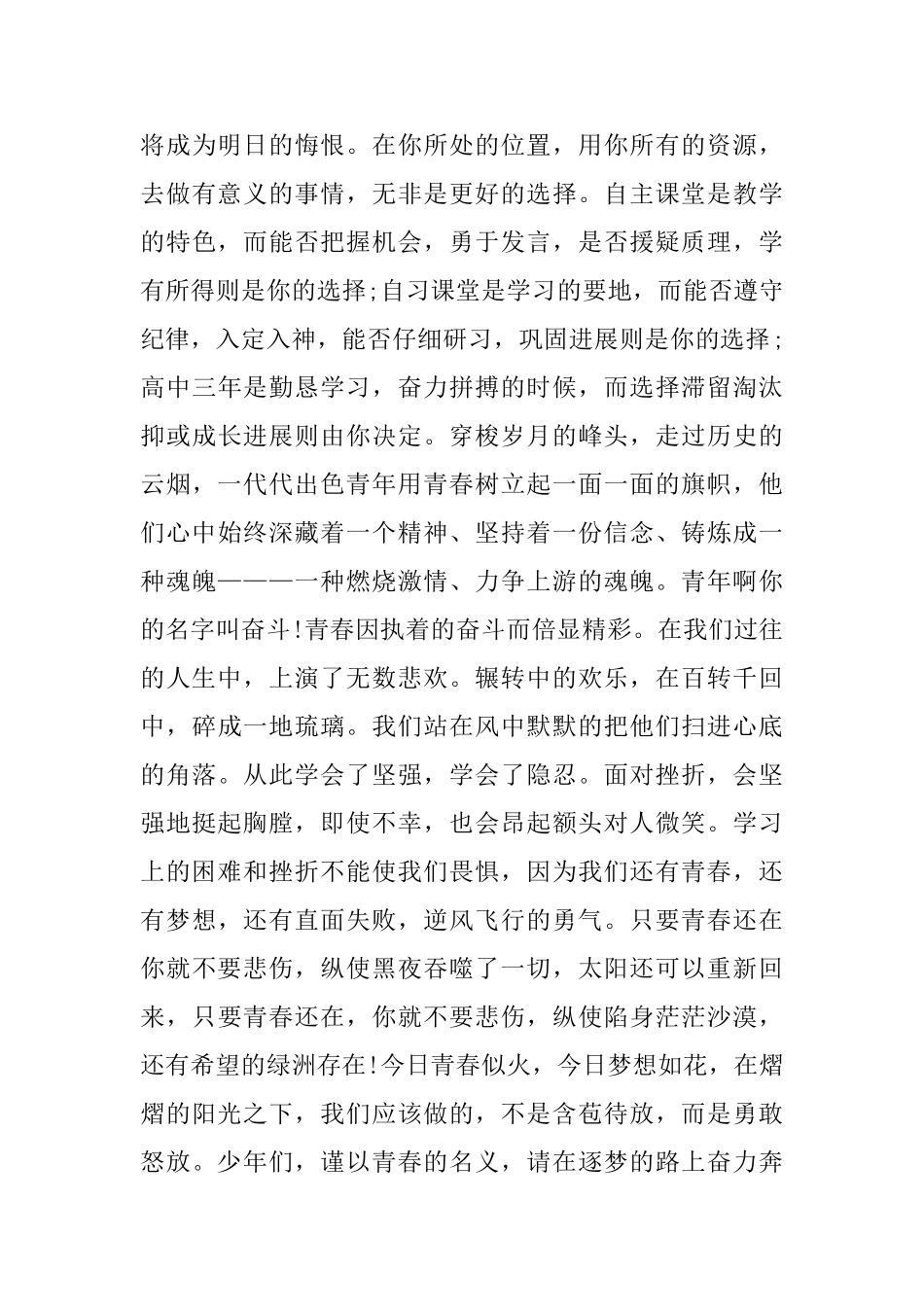 青春的蜕变演讲稿_第3页