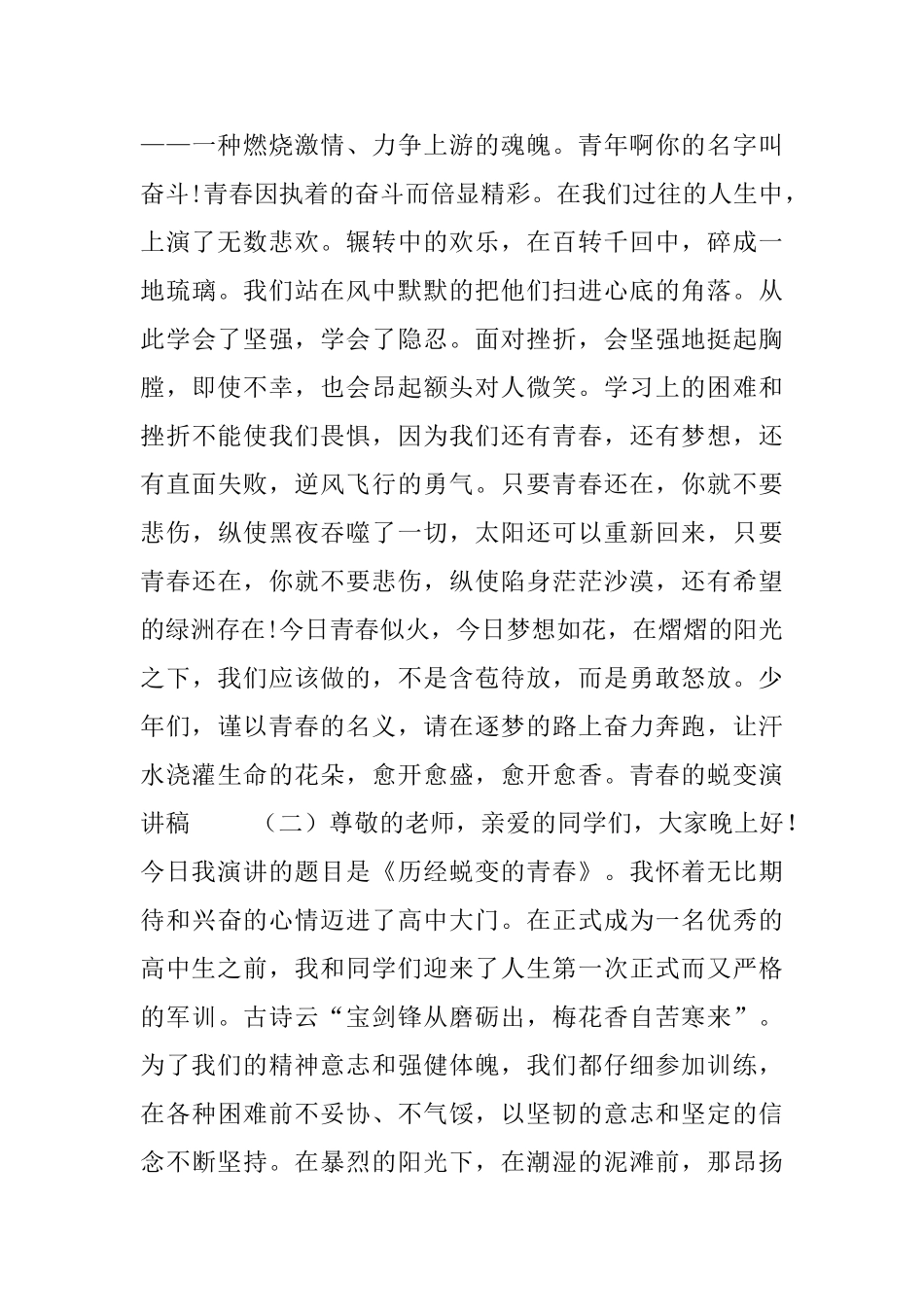 青春的蜕变演讲稿五篇_第2页