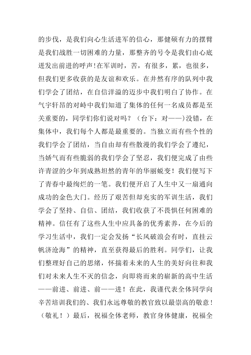 青春的蜕变演讲稿五篇_第3页