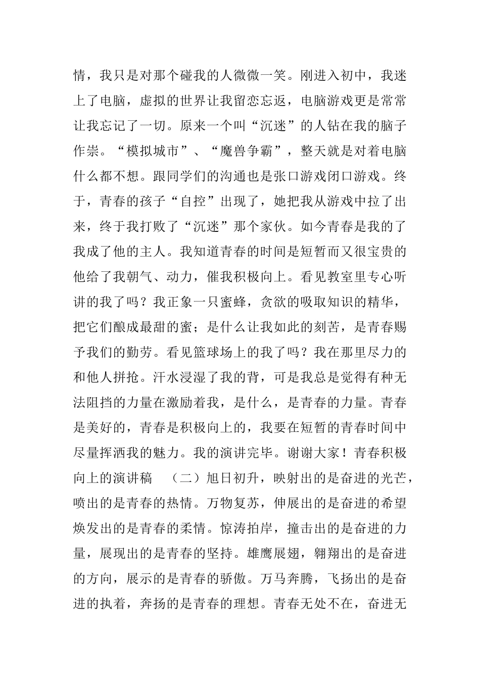青春积极向上的演讲稿_第2页