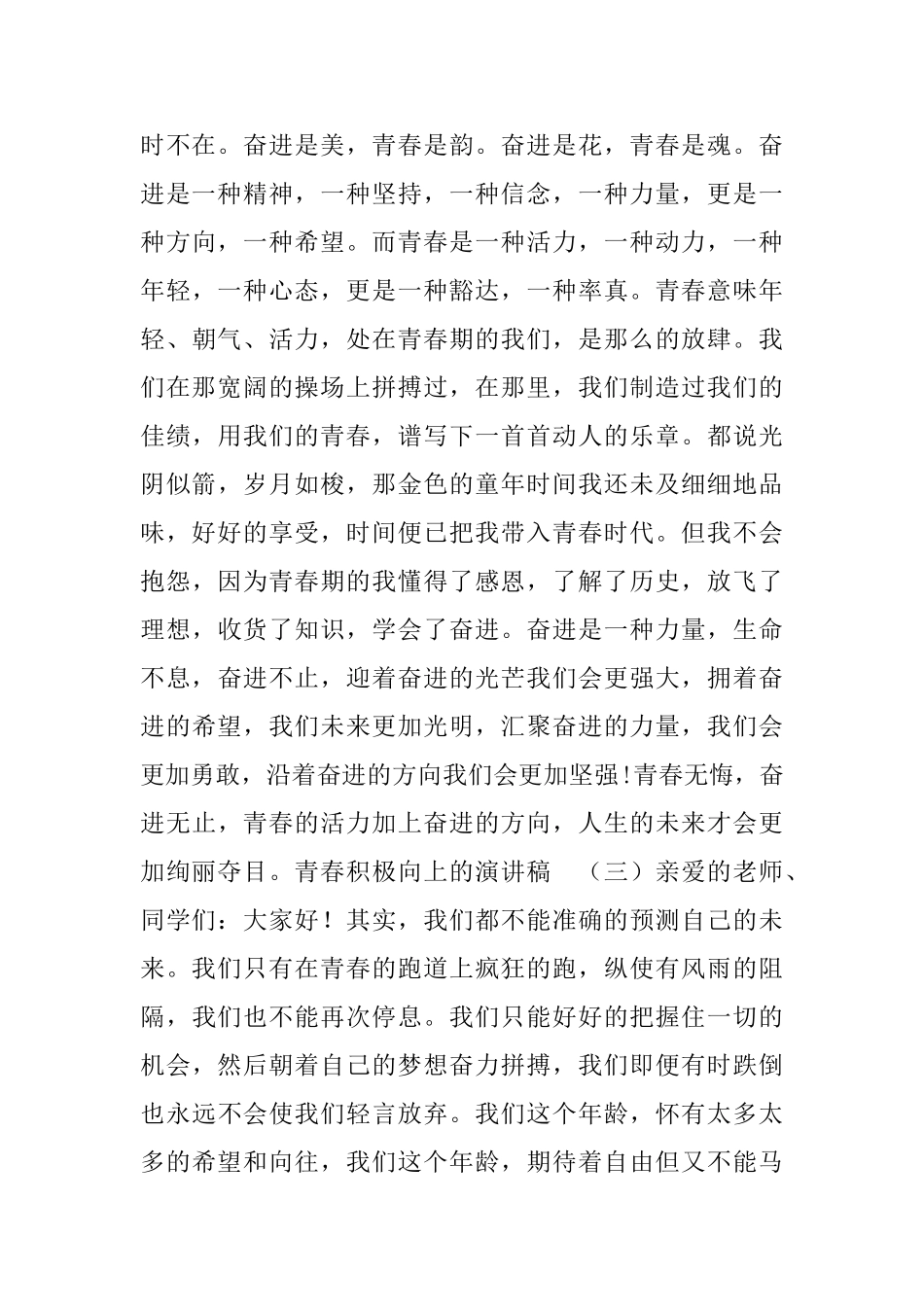 青春积极向上的演讲稿_第3页