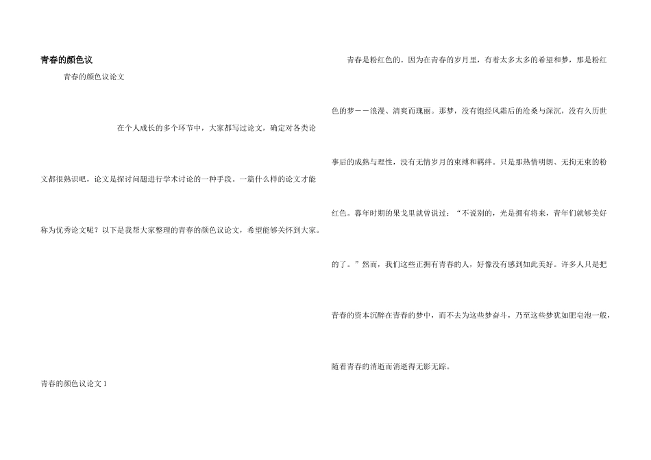 青春的颜色议_第1页
