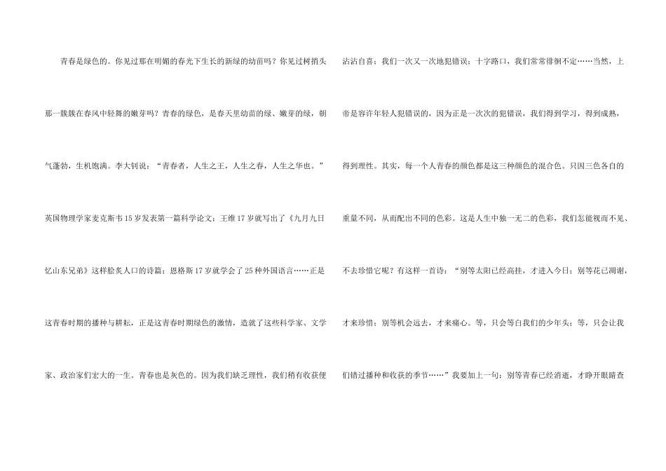 青春的颜色议_第2页