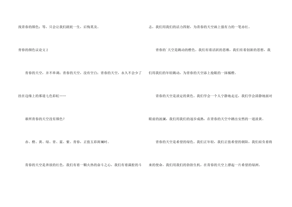 青春的颜色议_第3页