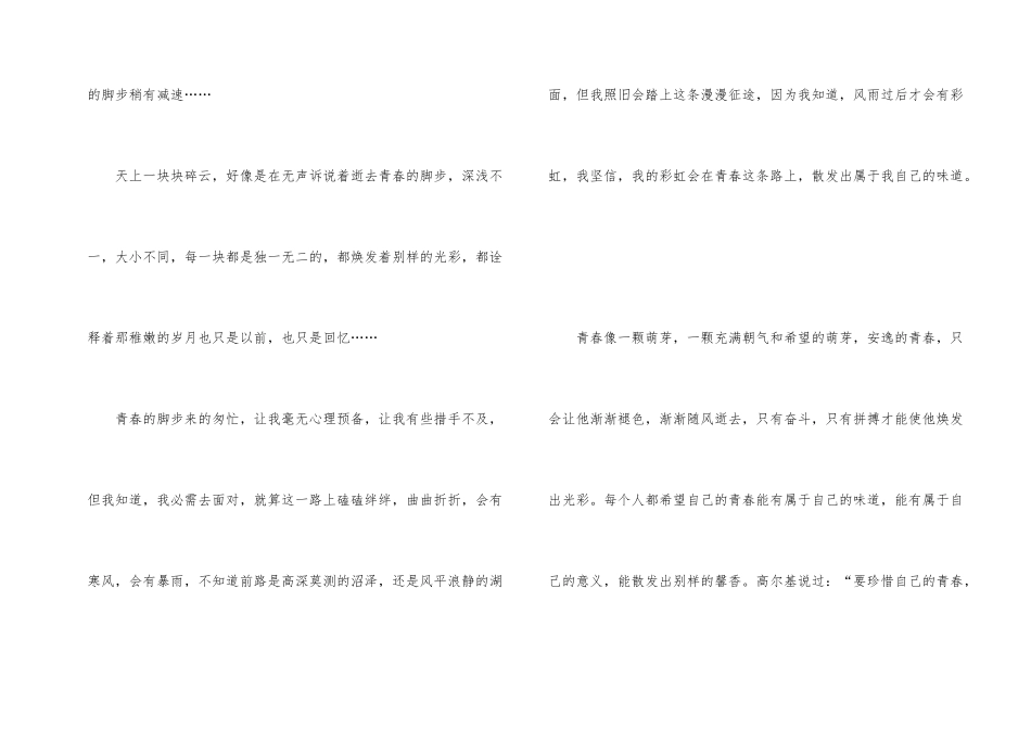 青春的演讲稿集锦五篇_第2页