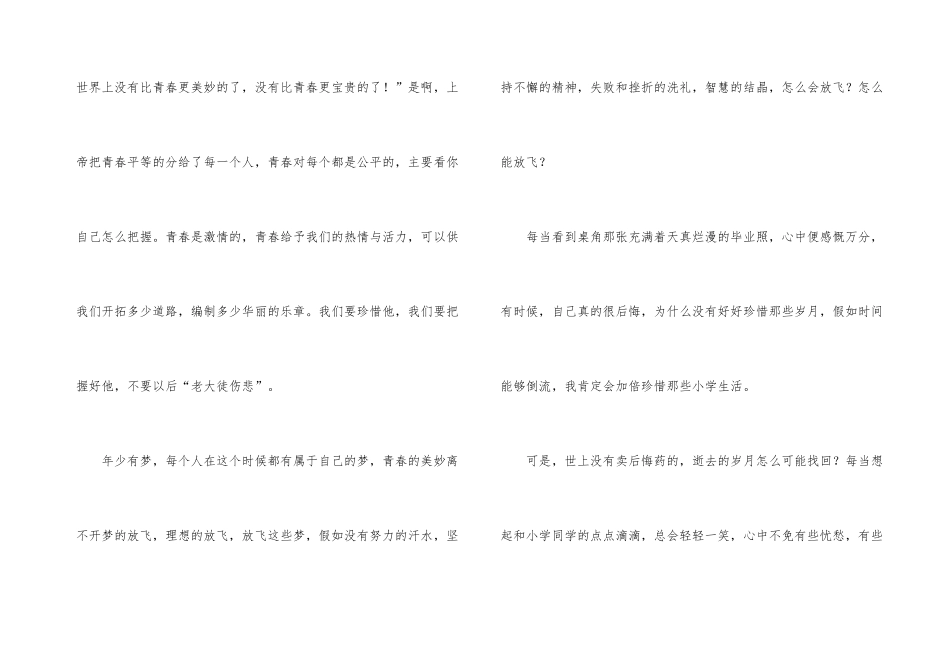 青春的演讲稿集锦五篇_第3页