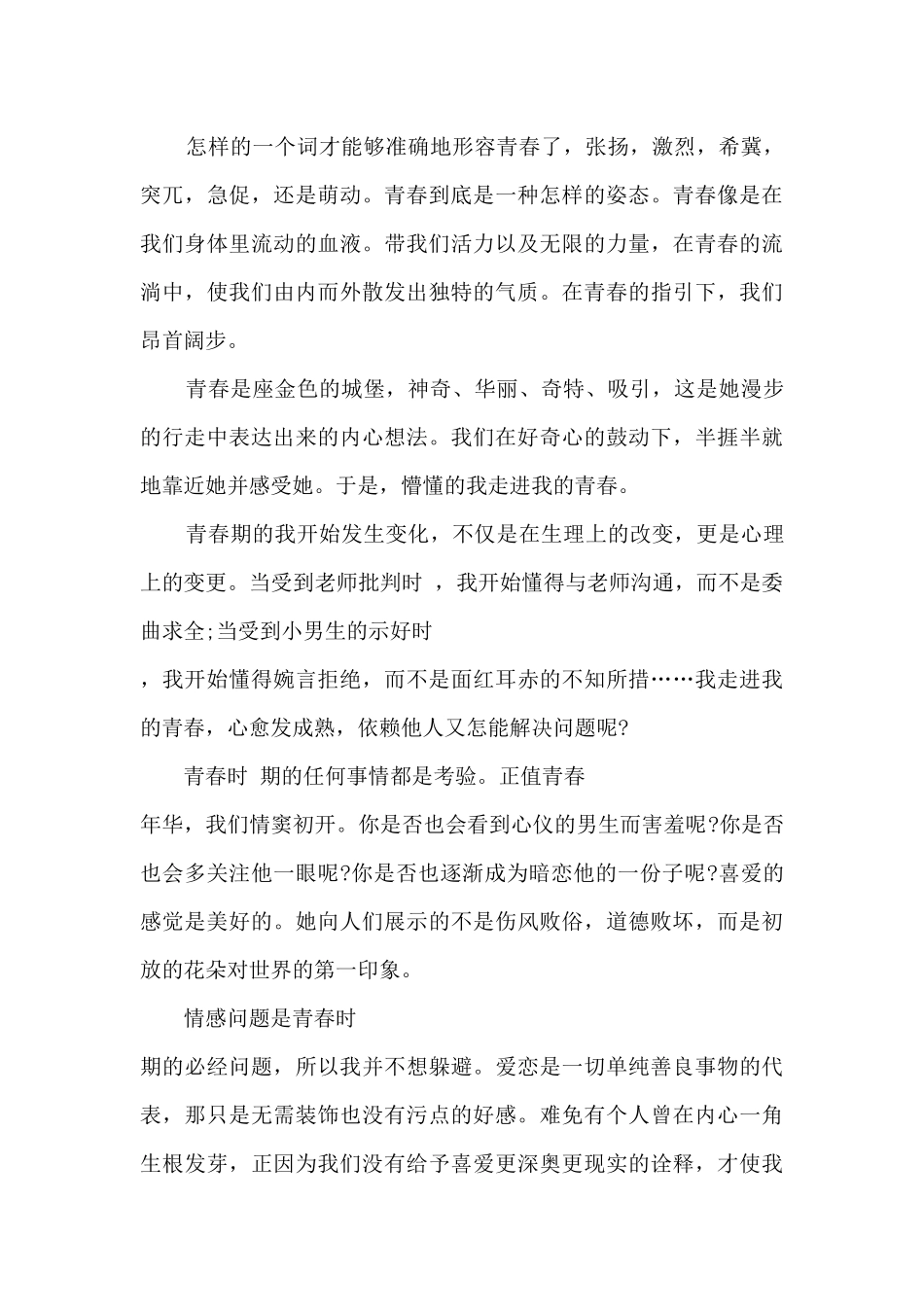 青春的色彩高一优秀作文范文5篇_第3页