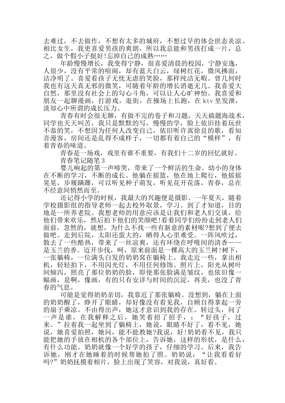 青春笔记随笔大全_第2页