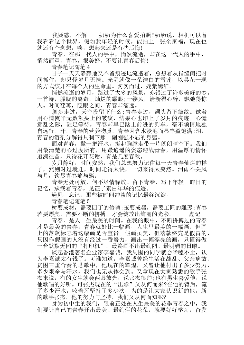 青春笔记随笔大全_第3页