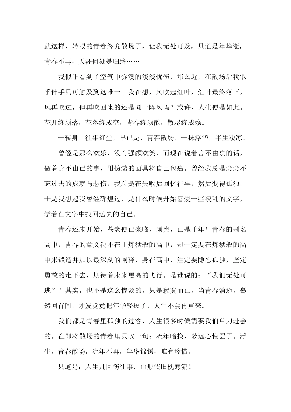 青春终究散场作文1000字_第2页