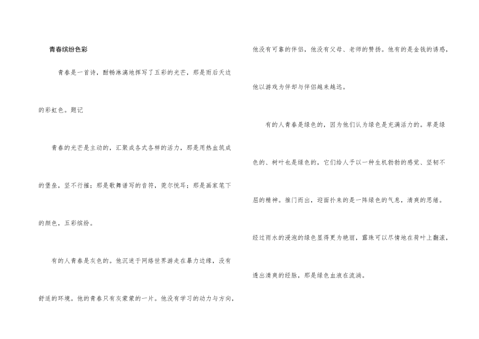 青春缤纷色彩_第1页