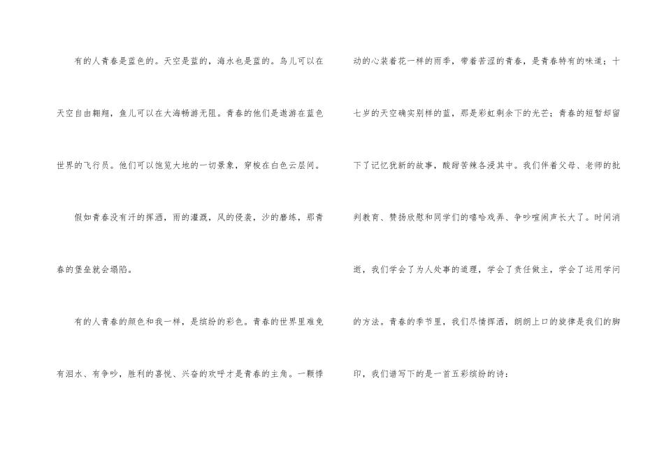 青春缤纷色彩_第2页