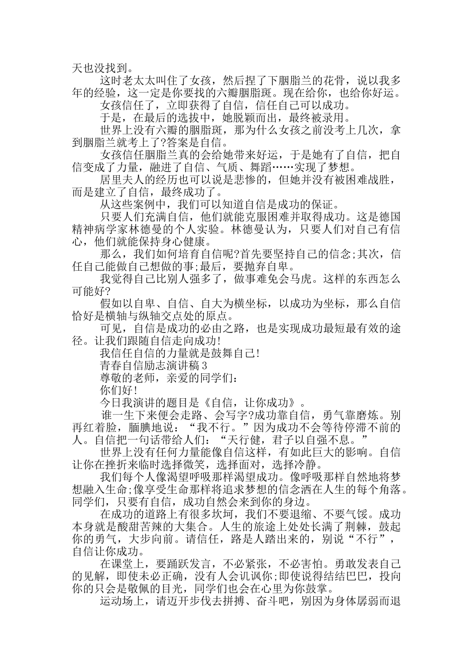 青春自信励志演讲稿5篇_第2页