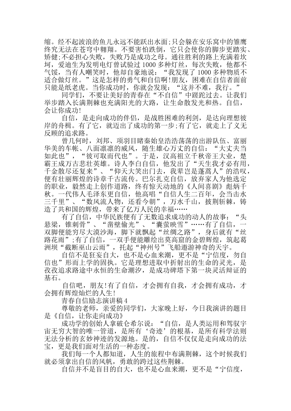 青春自信励志演讲稿5篇_第3页