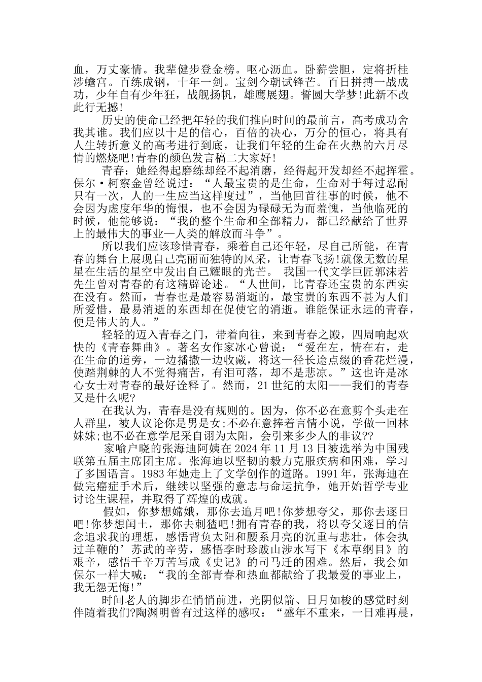 青春的颜色发言稿_第2页