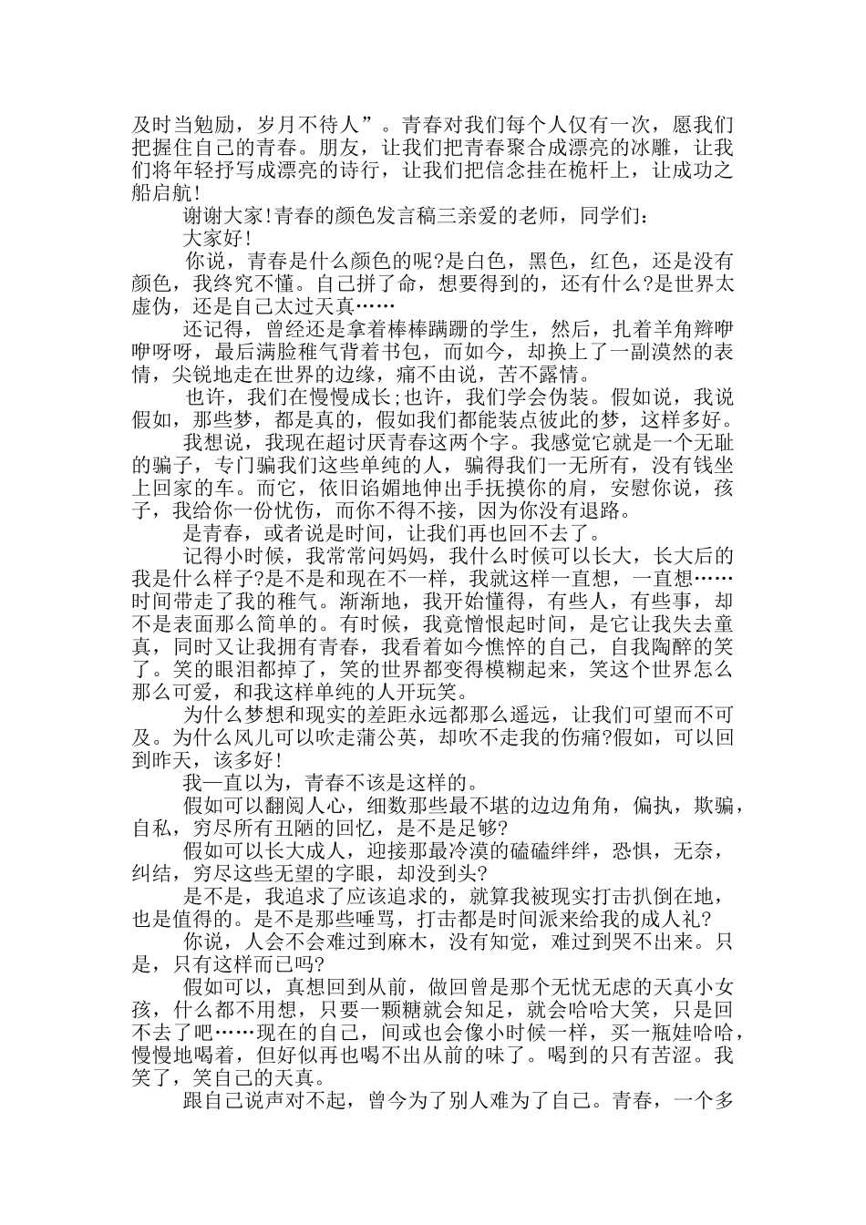 青春的颜色发言稿_第3页
