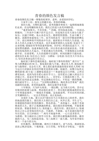 青春的颜色发言稿