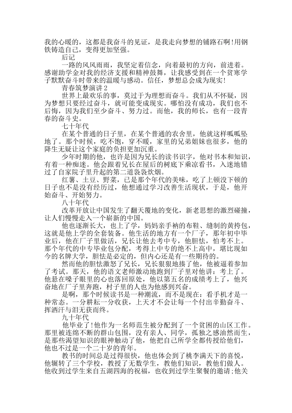 青春筑梦演讲五分钟_第2页