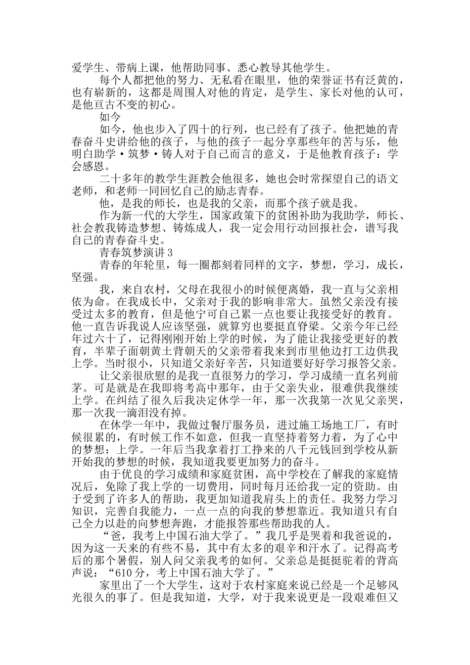 青春筑梦演讲五分钟_第3页