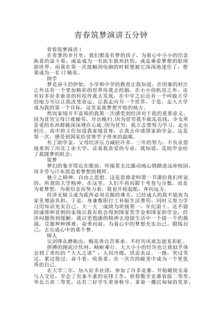 青春筑梦演讲五分钟