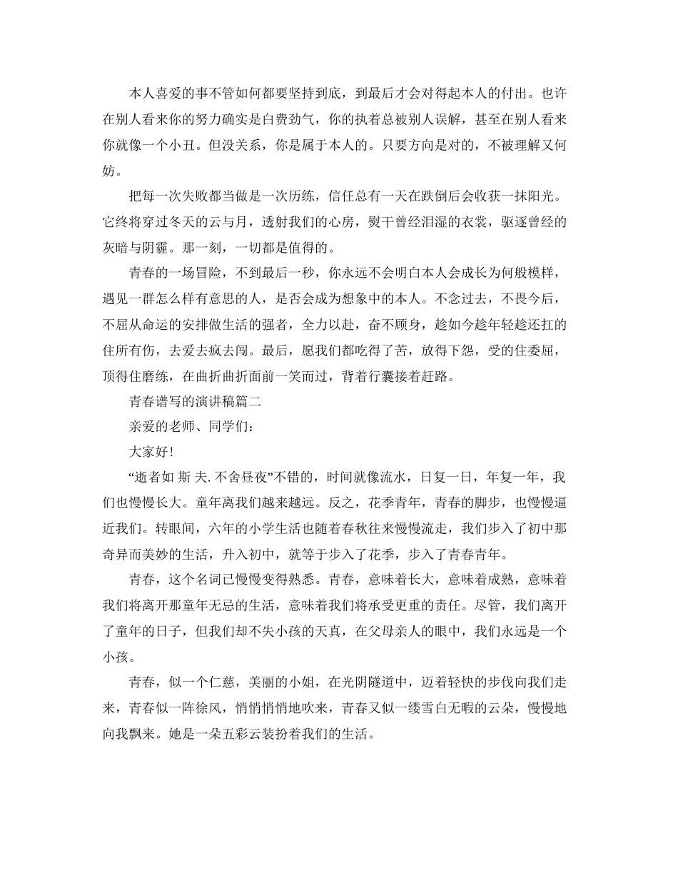 青春谱写的演讲稿青春的演讲稿5分钟范文参考_第2页